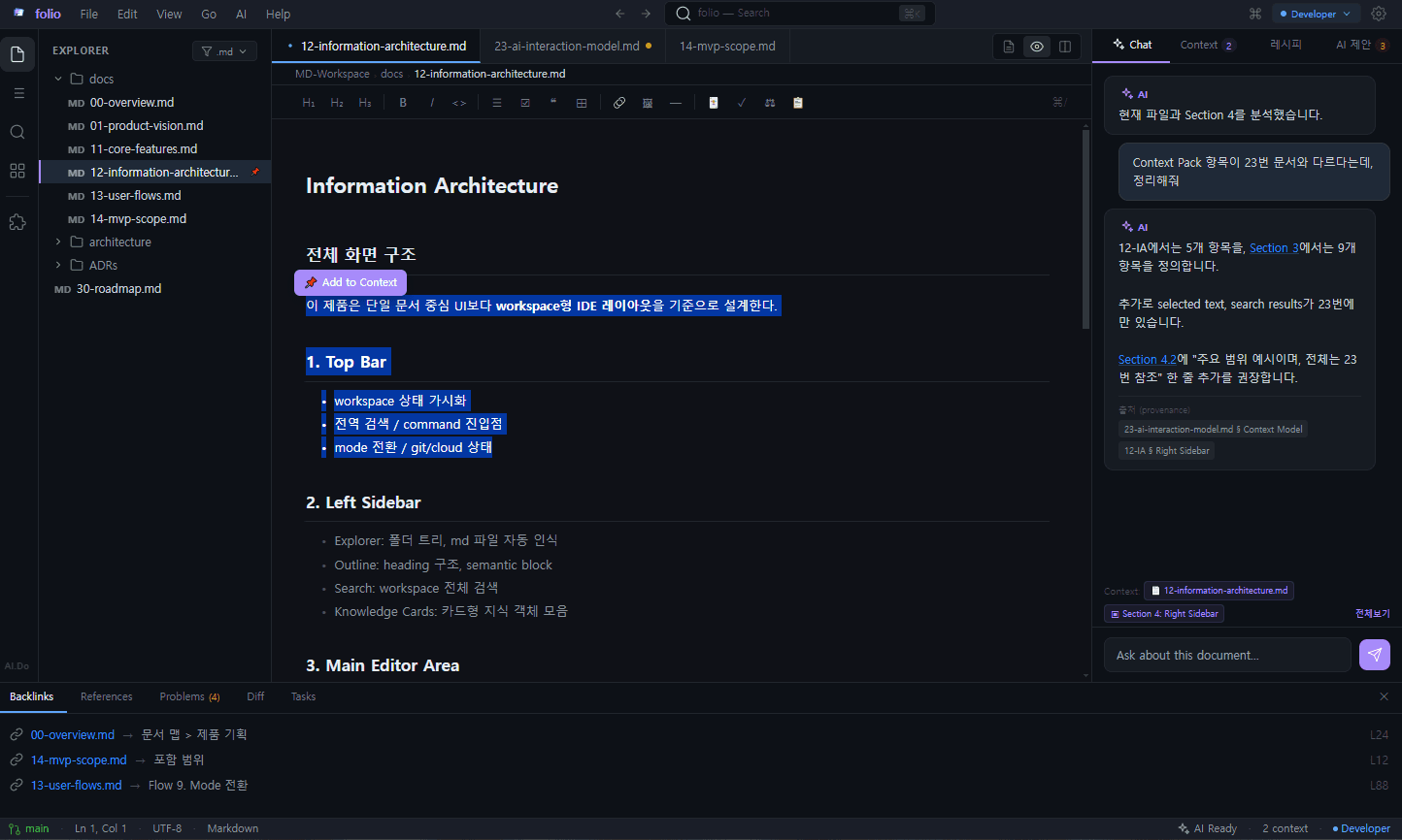 folio — AI 문서 워크스페이스
