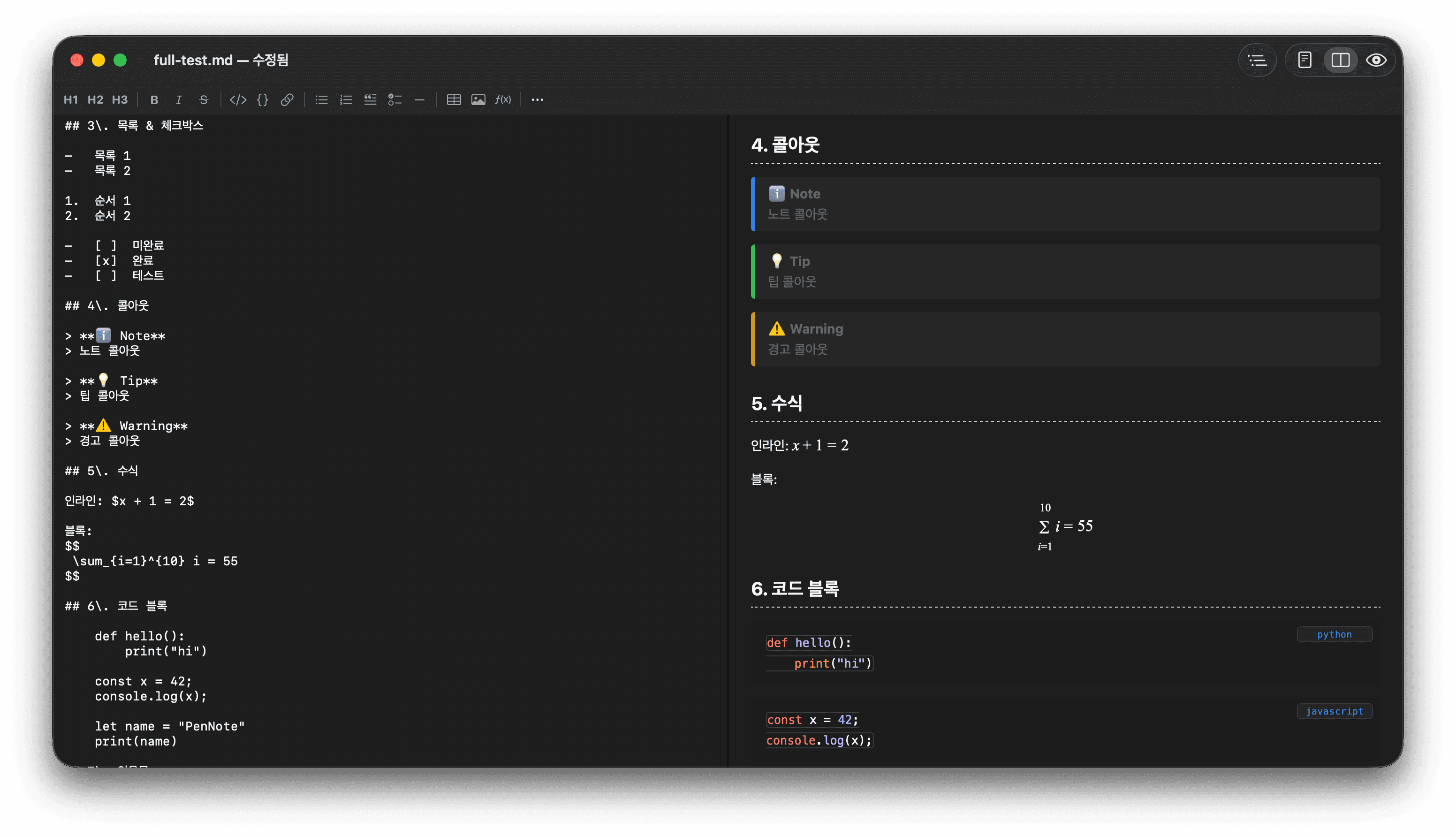 PenNote — 마크다운 에디터 분할 뷰