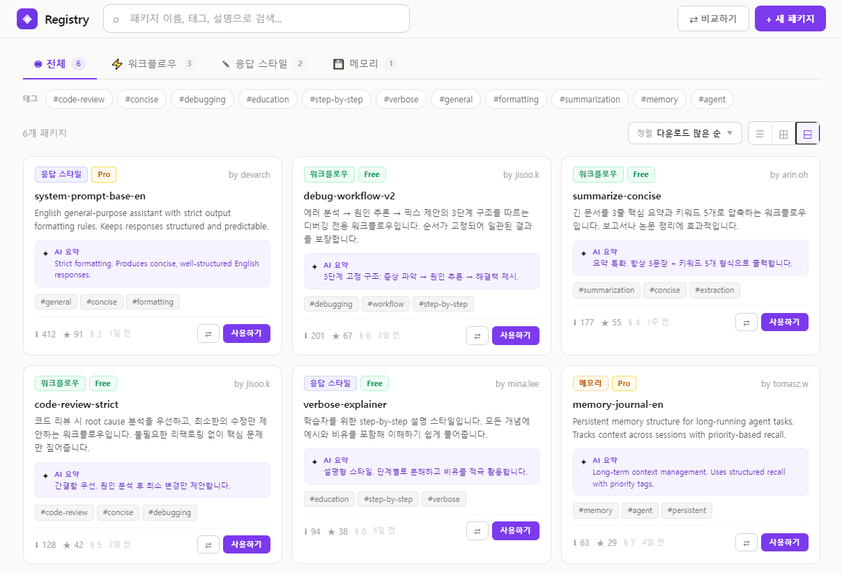 Weave — AI 행동 패키지 레지스트리